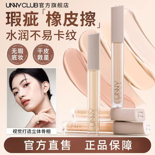 【达人专享】UNNY遮瑕液修容修饰瑕疵面部提亮水润官方旗舰店正品
