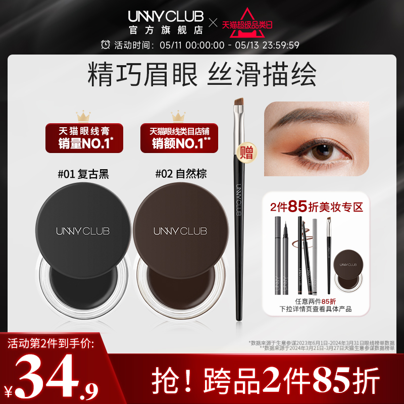 UNNY眼线膏防水不易晕染持久棕色眼线笔卧蚕新手专用正品官方