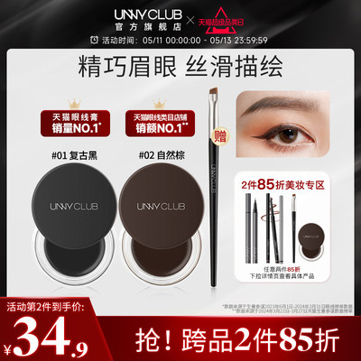 unny眼线膏防水不易晕染持久新手