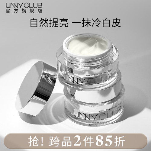 unny素颜霜懒人霜学生润色修颜