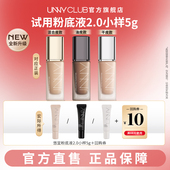 U先试用 UNNY粉底液2.0小样5g旅行便携持久不易脱妆官方旗舰店