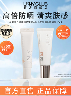 2支UNNY防晒霜15ml美白隔离防晒乳10ml面部身体防紫外线便携BYSM