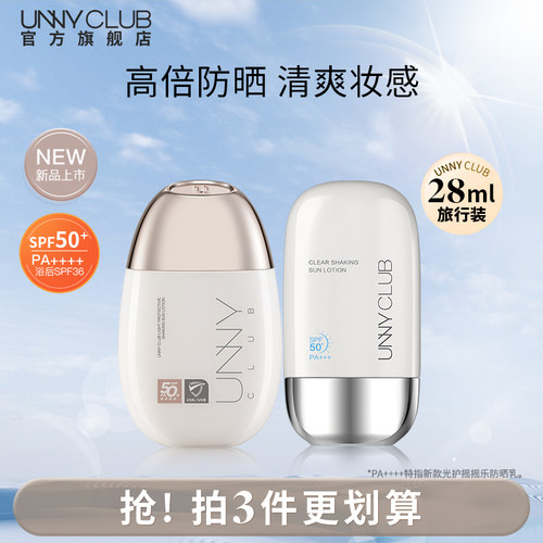unny防晒霜28ML光护高倍防晒防紫外线肤感舒润防晒乳官方旗舰店SM
