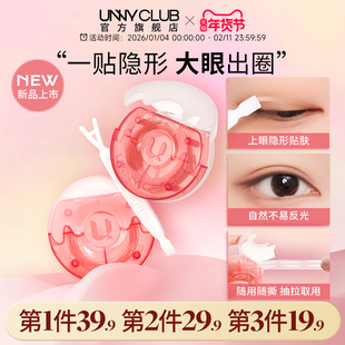 新品 UNNY大眼出圈双眼皮贴便携式无痕隐形自然肿眼泡官方旗舰店