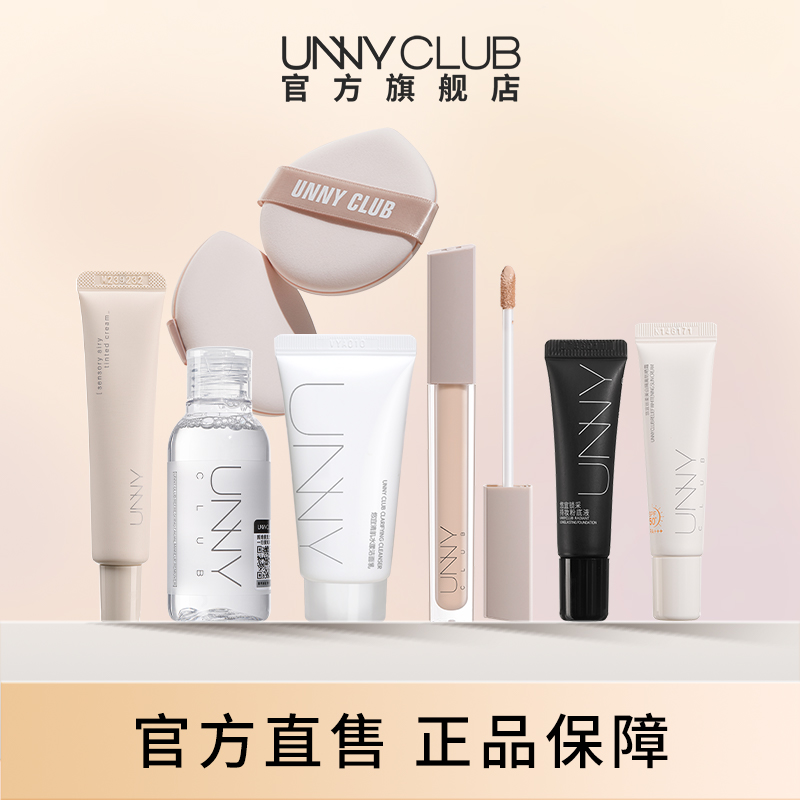 UNNY遮瑕液粉底液防晒旅行者