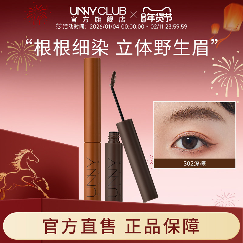 UNNYȾü��üˢŮ��ˮ������ɫüë��ɫ����ü����Ʒ�ٷ��콢�� 54.1Ԫ��2��(��27.05Ԫ/��)