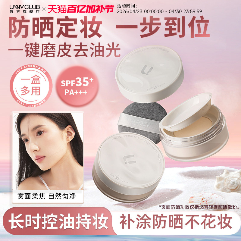 UNNY防晒散粉控油持久定妆蜜粉饼油皮哑光不易脱妆便携官方旗舰店