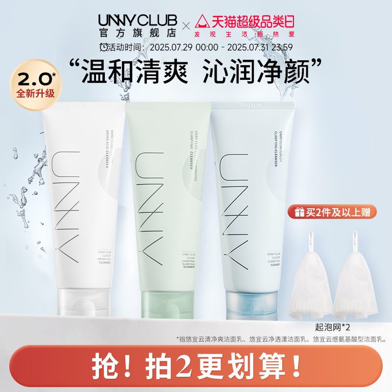 UNNY氨基酸洗面奶女温和不紧绷