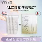 UNNY长管隔离霜3支卸妆湿巾组合便携妆前乳打底素颜提亮女官方BY