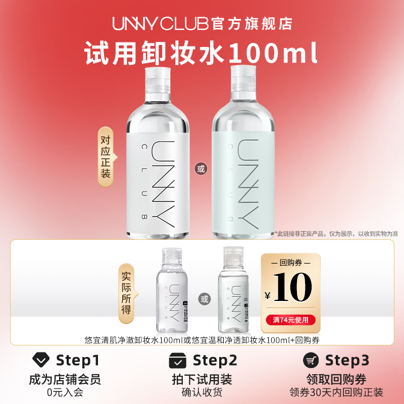 unny卸妆水清洁眼唇脸