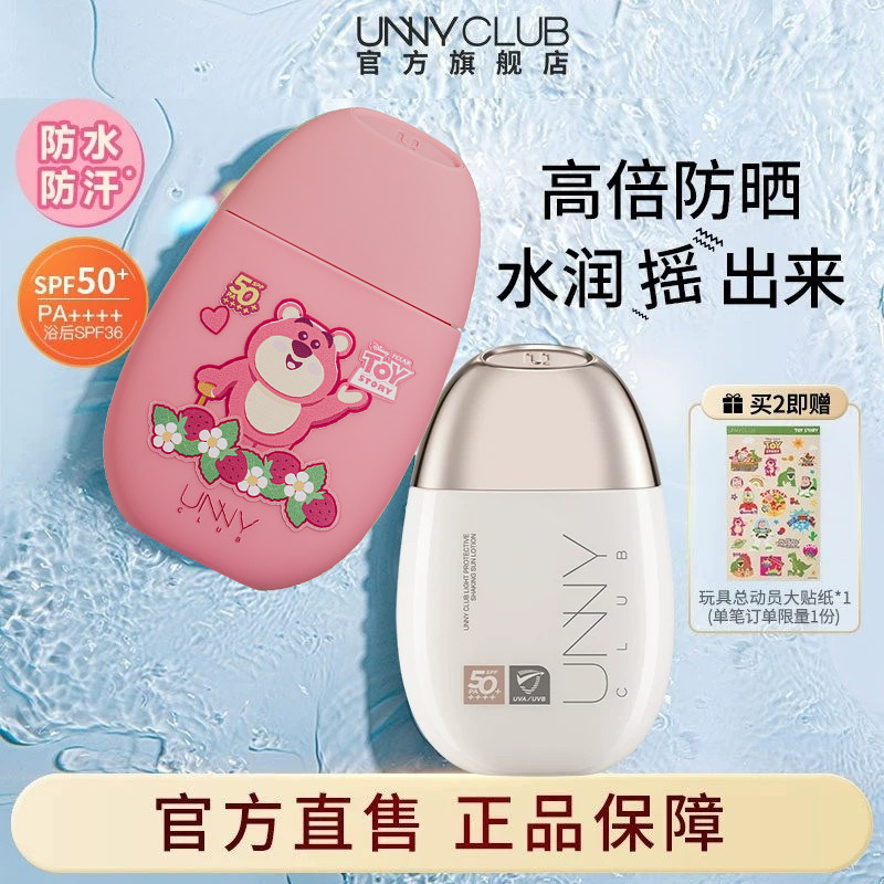 【玩具总动员】UNNY防晒霜男女面部防晒乳防水防紫外线官方旗舰店