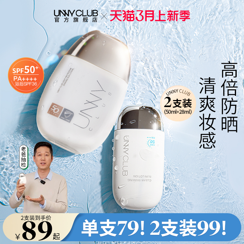 Unny水润防晒霜出游面部SPF50+