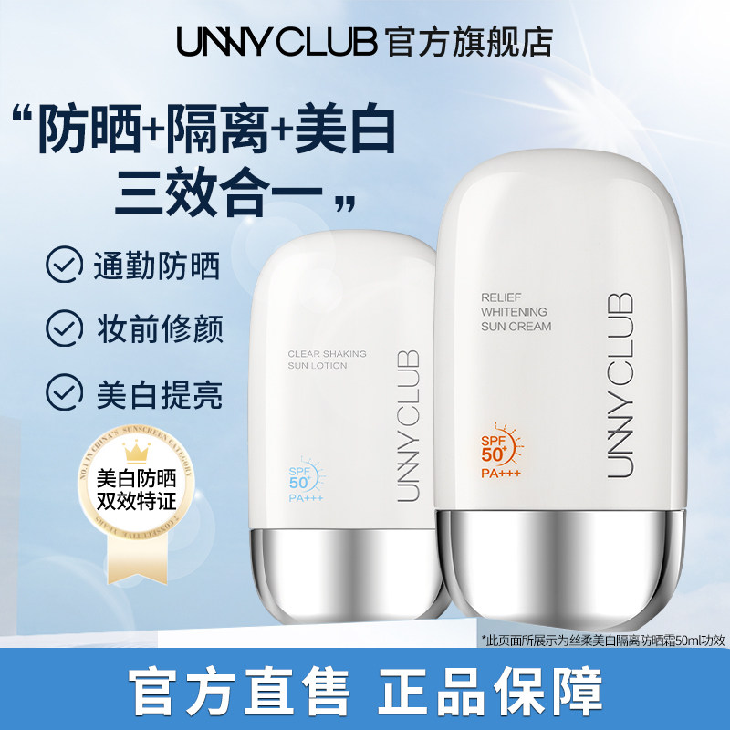 UNNY三效合一防晒霜50ml拍2件 26.4元/件 - 86线报