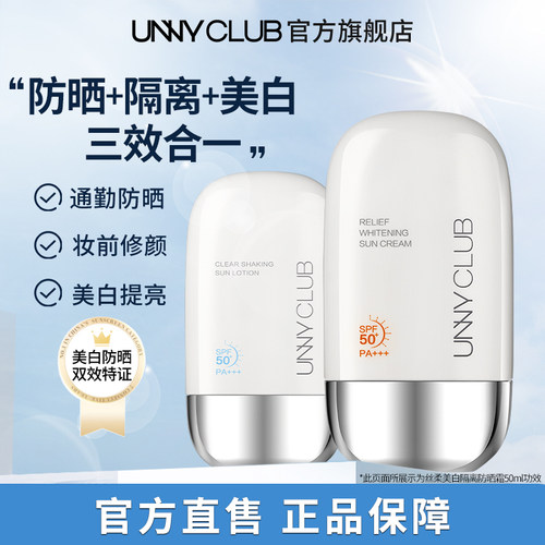 unny防晒霜50ml正装防晒乳SPF50+
