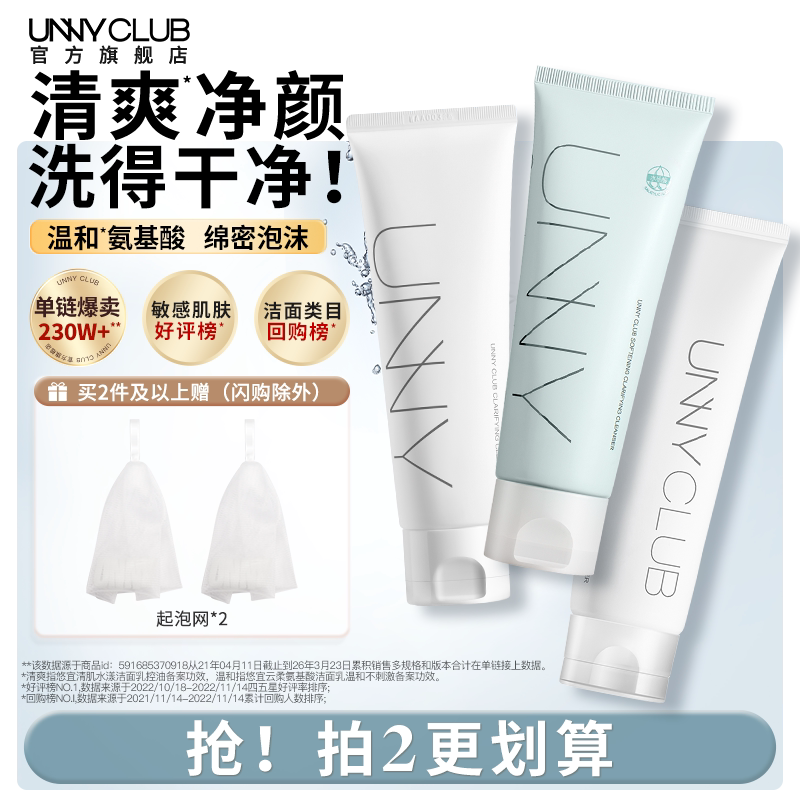 UNNY洗面奶氨基酸清洁水杨酸温和干油悠宜龙血年糕洗卸洁面乳旗舰