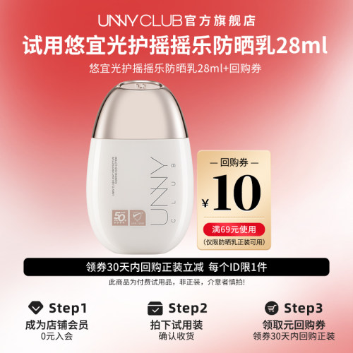 【U先试用】UNNY防晒乳霜28ml高倍防紫外线旅行装便携官旗正品