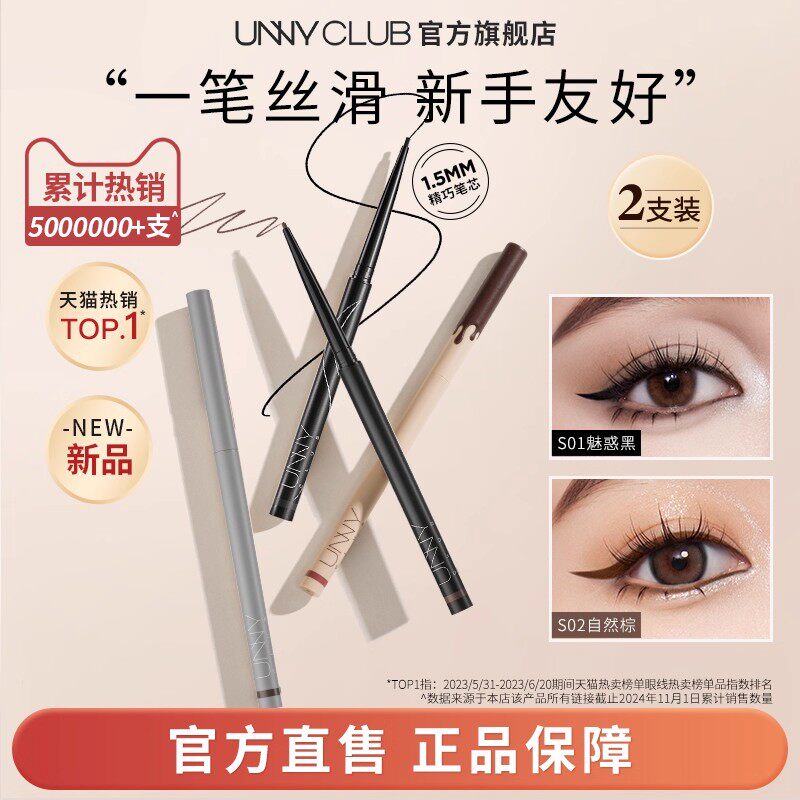 【2支装】unny眼线胶笔卧蚕防水不易晕染持妆悠宜正品官方旗舰店