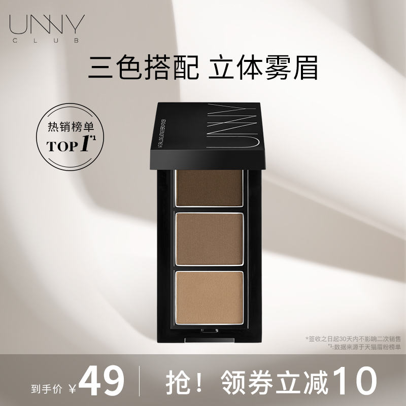 UNNY眉粉防水防汗不脱色持久初学者自然眉笔女修容正品官方旗舰店