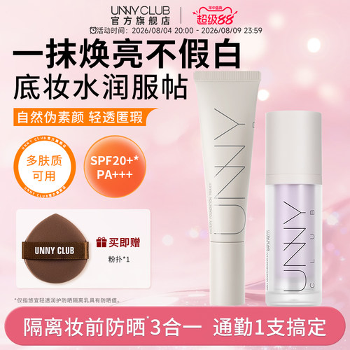 隔离防晒 均匀肤色 隐匿毛孔
