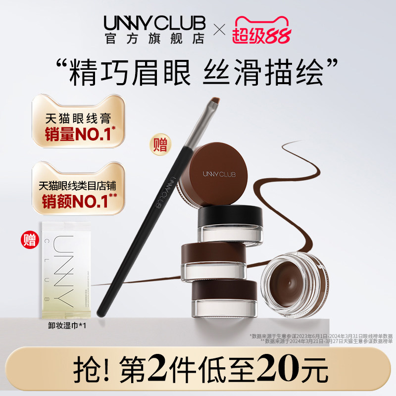UNNY眼线膏防水不易晕染持久自然不脱色眼线刷新手女专用正品官方