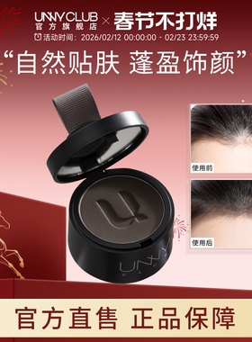 UNNY发际线粉笔阴影粉填充修容发际线鼻影侧影自然官方旗舰店正品