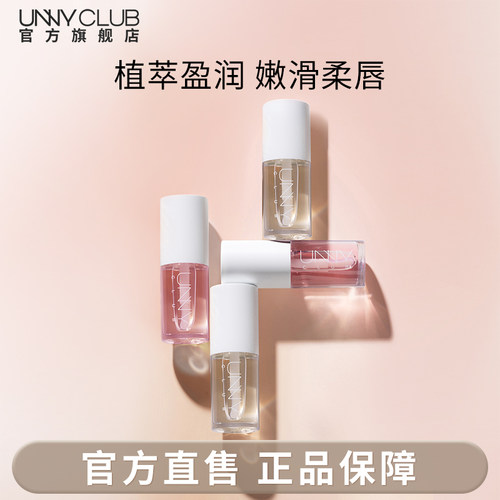 unny唇油滋润打底嫩滑唇部护唇油