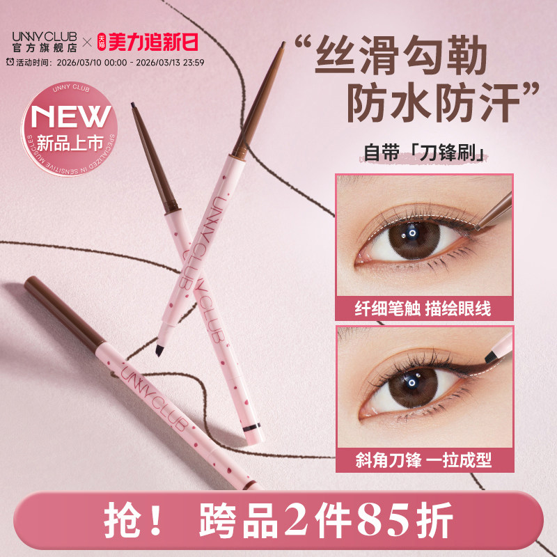 UNNY双头眼线胶笔防水防晕染持久卧蚕新手巧克力眼线笔官方旗舰店