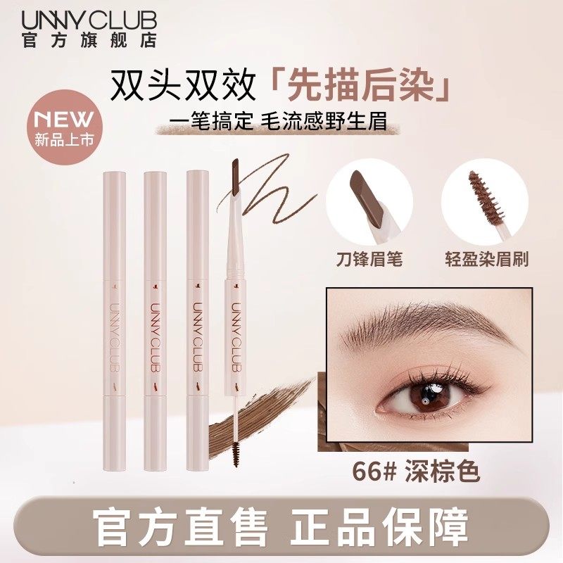 UNNY染眉膏双头刀锋眉笔粉棕立体野生眉自然防水不脱色官方旗舰店,彩妆/香水/美妆工具,眉笔/眉粉/眉膏,淘宝优惠券,粉丝福利购,淘宝优惠卷