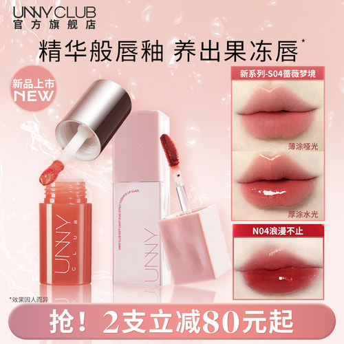 UNNY有色唇部精华保湿滋润淡唇纹