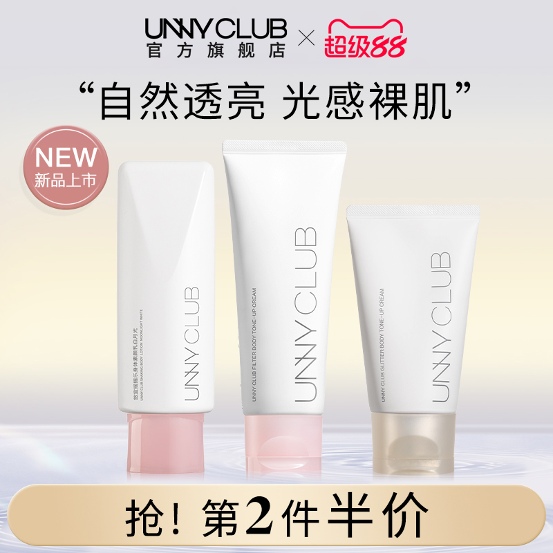 unny素颜霜身体清爽懒人霜