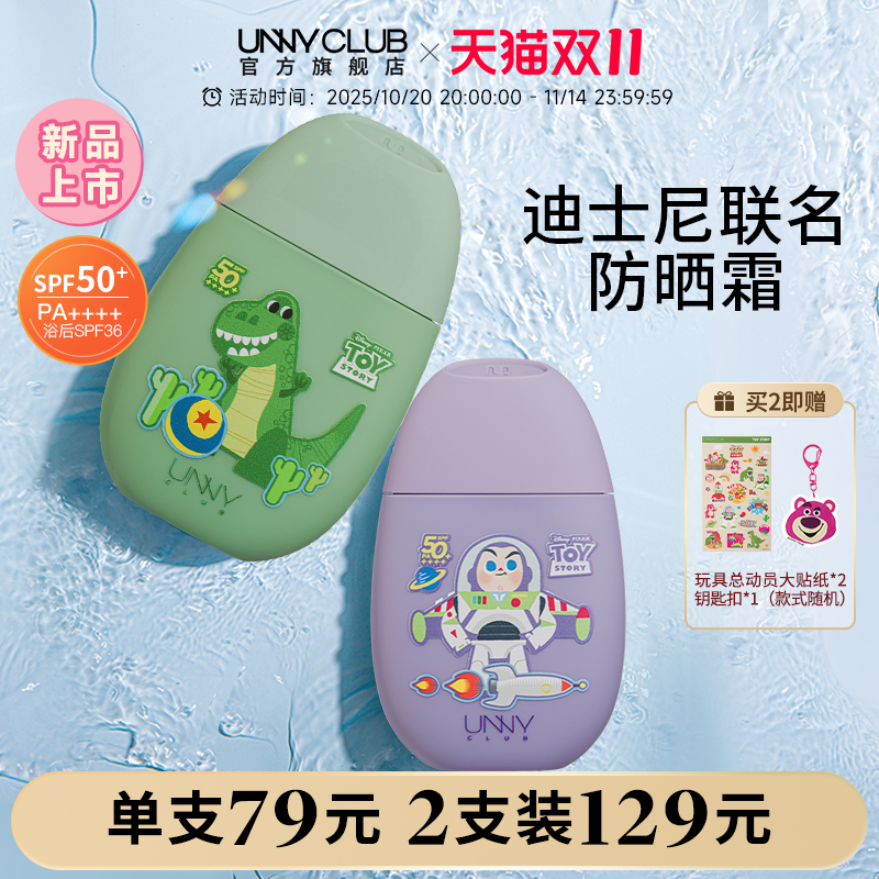 unny迪士尼联名防晒霜50g*2