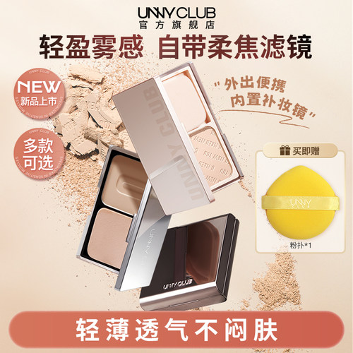 unny粉饼蜜粉补妆定妆