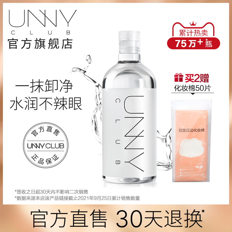 UNNY官方旗舰店卸妆水膏深层温和清洁不易刺激敏感女卸妆油液