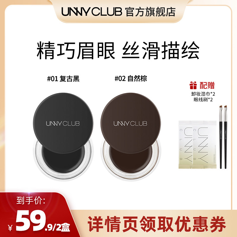 【达人直播】UNNY眼线膏防水不易晕染持久棕色眼线笔刷卧蚕新手DB