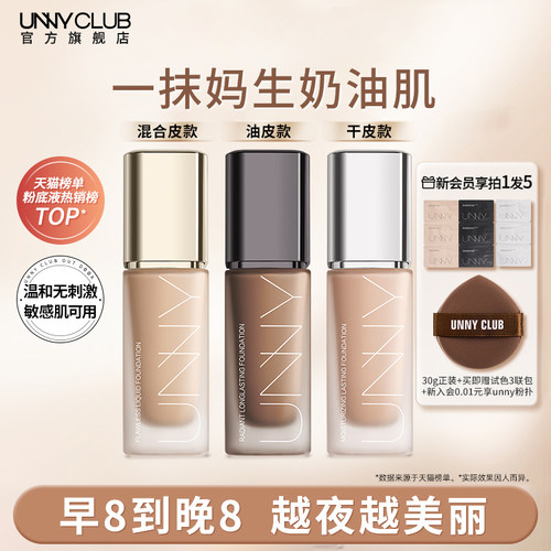 unny粉底液持久不易脱妆