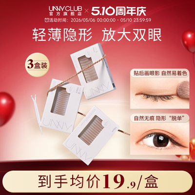 UNNY仿真蕾丝双眼皮贴工具无痕隐形自然肿眼泡平价正品官方旗舰