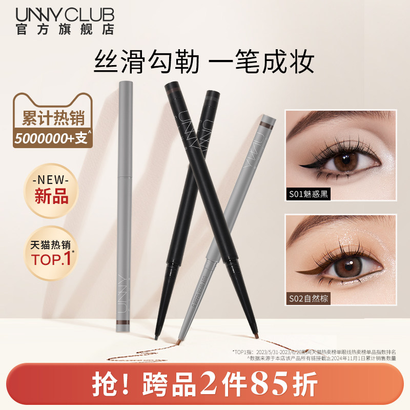 【520礼物】UNNY眼线胶笔防水不易晕染持久眼线卧蚕下至棕色官方