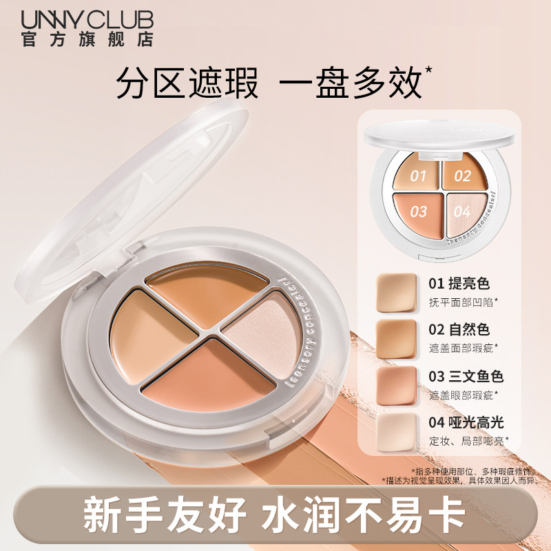 UNNY遮瑕盘高光 色4g拍下29.9元 - 线报酷