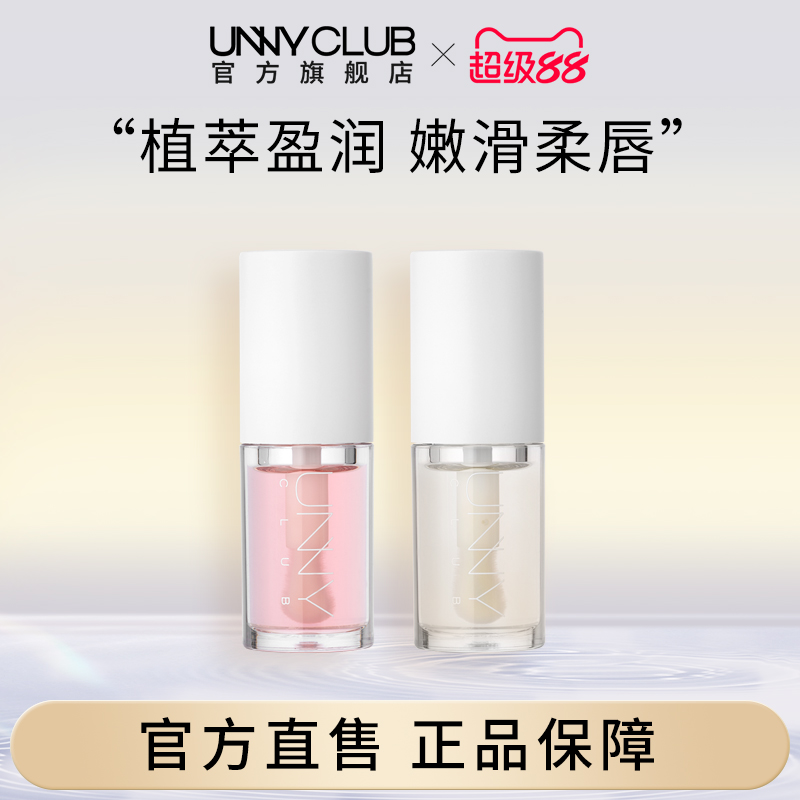 unny唇油滋润打底嫩滑唇部护唇油