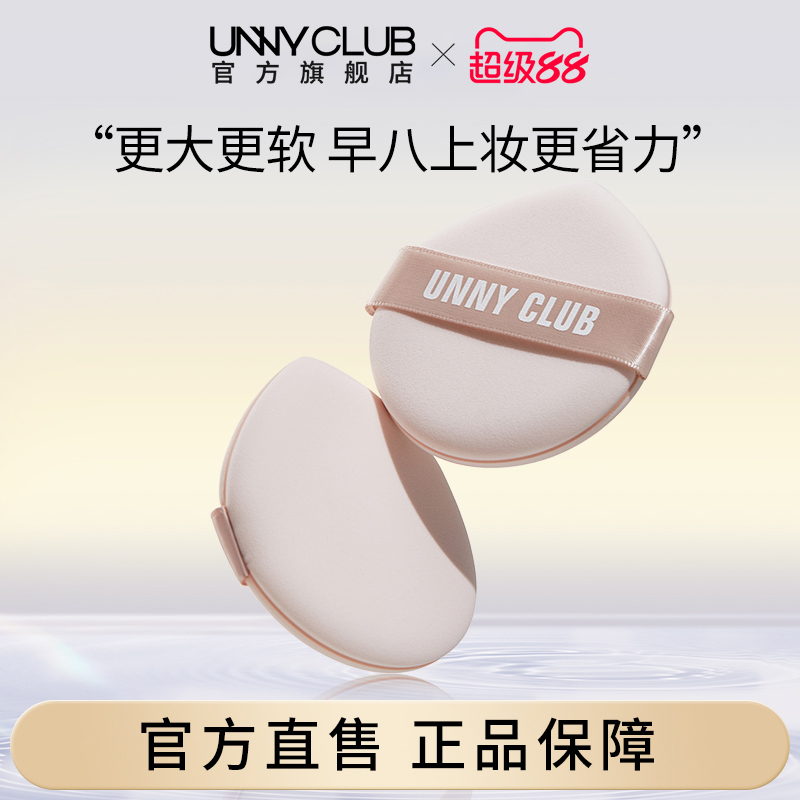 unny大大大粉扑官方旗舰店