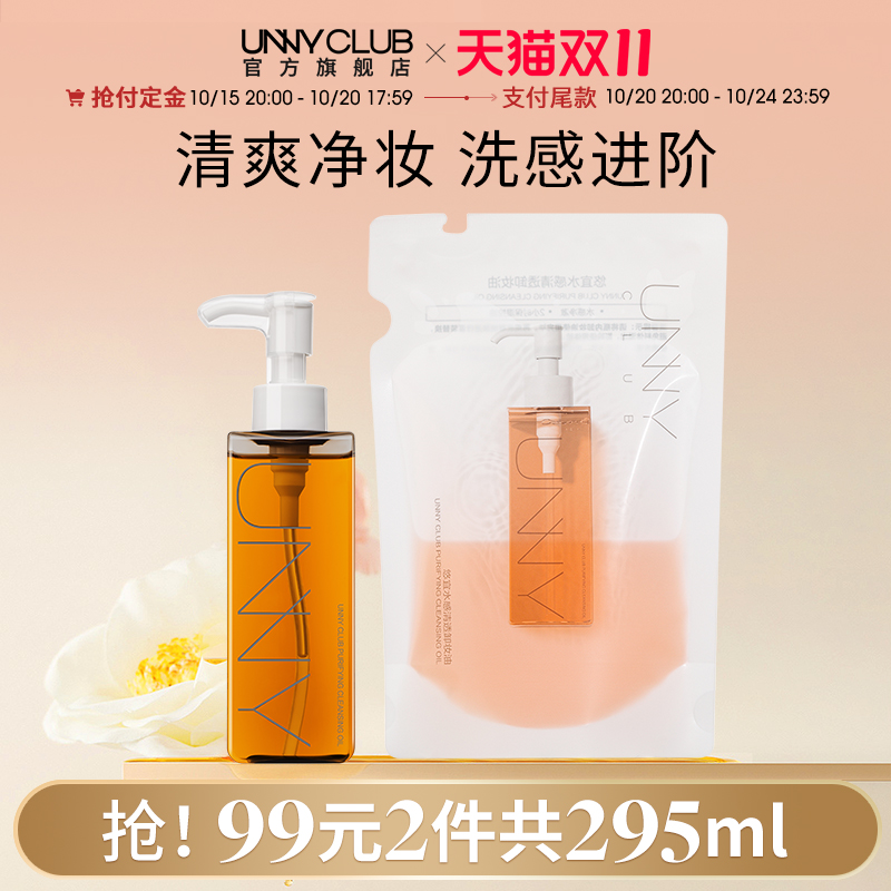 UNNY虾青素卸妆卸的干净