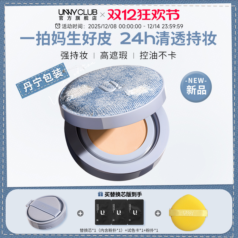 UNNY拍立得气垫粉底限定版遮瑕持久不易脱妆控油官方旗舰店正品女