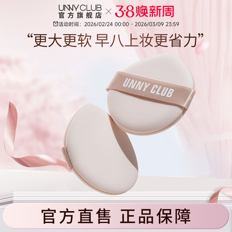 【新品】UNNY大大大粉扑气垫柔软服帖不易吃粉化妆干湿两用官方