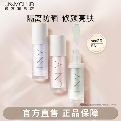 UNNY防晒隔离霜妆前乳紫色隔离打底素颜霜提亮自然官方旗舰店正品