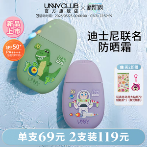 【迪士尼联名】UNNY防晒霜男女面部防晒乳防水防紫外线官方旗舰店