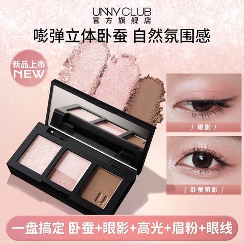 unny眉粉卧蚕眼影修容多用防水
