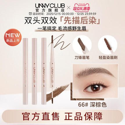 UNNY双头刀锋眉笔染眉膏粉棕立体野生眉自然防水不脱色官方旗舰店