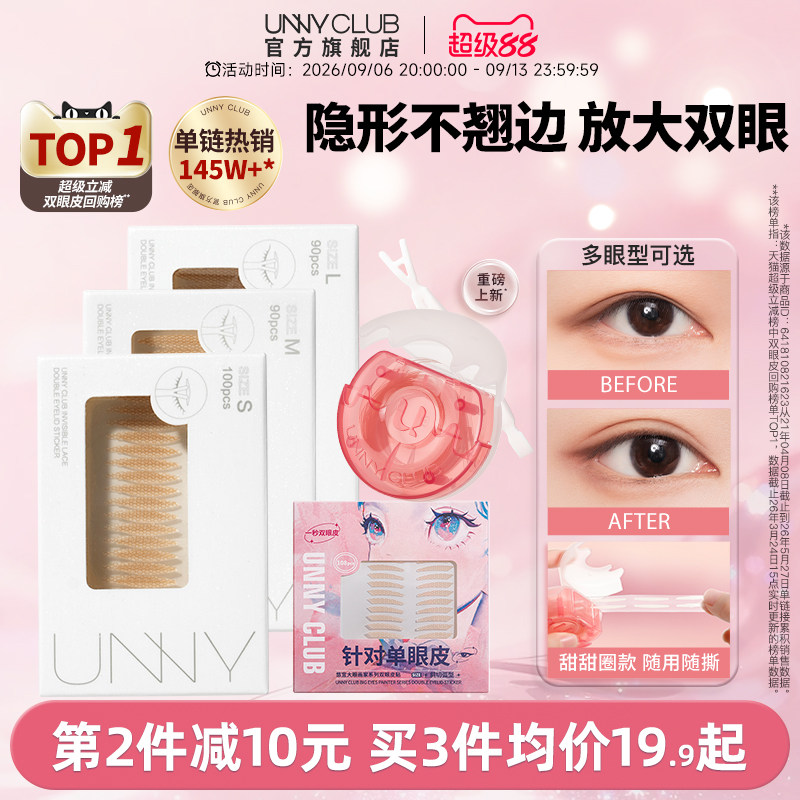 UNNY悠宜仿真蕾丝双眼皮贴女隐形自然无痕肿眼泡薄正品官方旗舰店