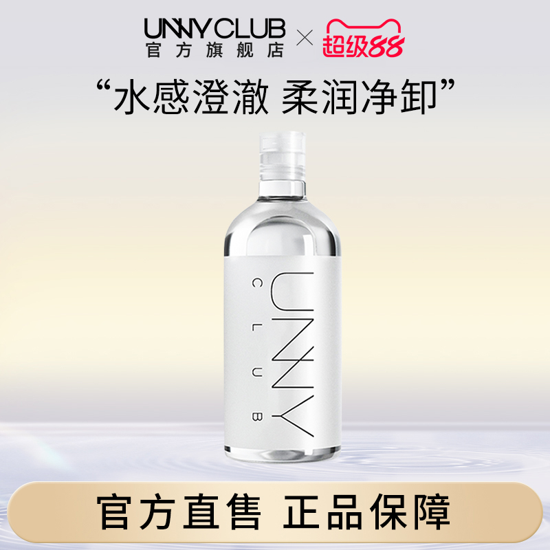 unny温和卸妆水化妆棉清洁套装