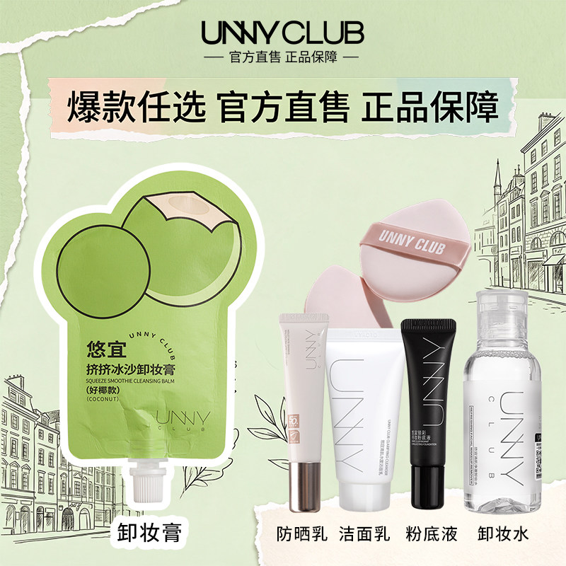 UNNY粉底液防晒旅行装图片